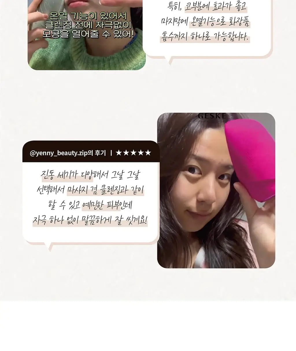 [모공 지우개/딥 클렌징] 장다아 PICK 게스케 소닉 써모 온열 진동클렌저 6 in 1 상세페이지 10